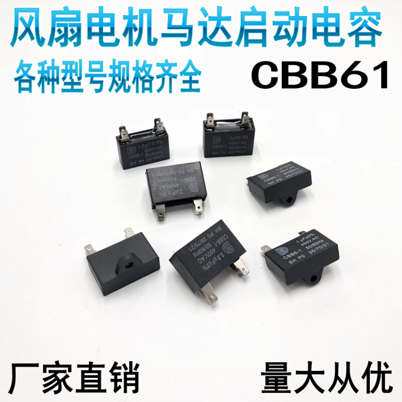 。CBB61空调风机插片启动电容风扇1.2/1.5/2/2.5/3/3.5/4/5/6UF45