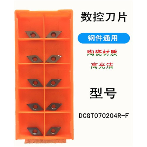 。数控刀片车刀片合金刀片DCGT070204R-F