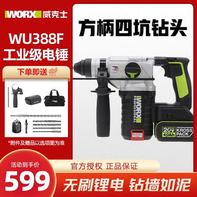 威克士锂电电锤WU388F方柄无刷充电式电捶两用大功率电镐混凝土