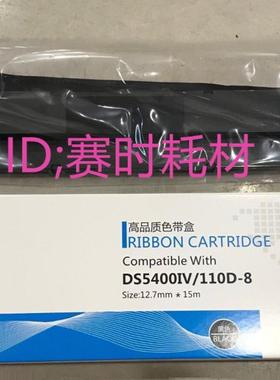 大正适合 得实110D-8色带架 DS2100II AR600II DS5400IV DS700II