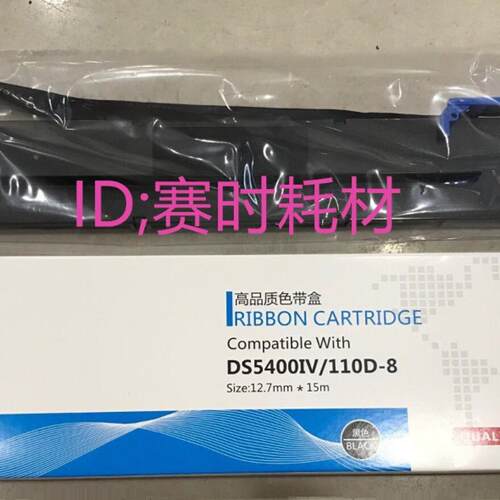 大正适合 得实110D-8色带架 DS2100II AR600II DS5400IV DS700II