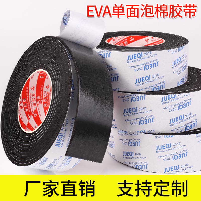EVA泡棉胶带强力单面胶密封防尘防撞缓冲海绵胶条泡沫垫1-2-3mm厚