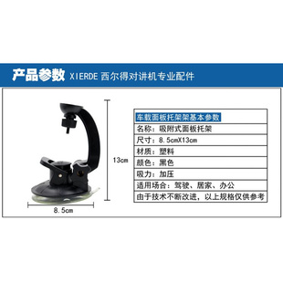 。车台面板吸盘 八重洲FT-7900R/8900R/特易通 车载对讲机面板支