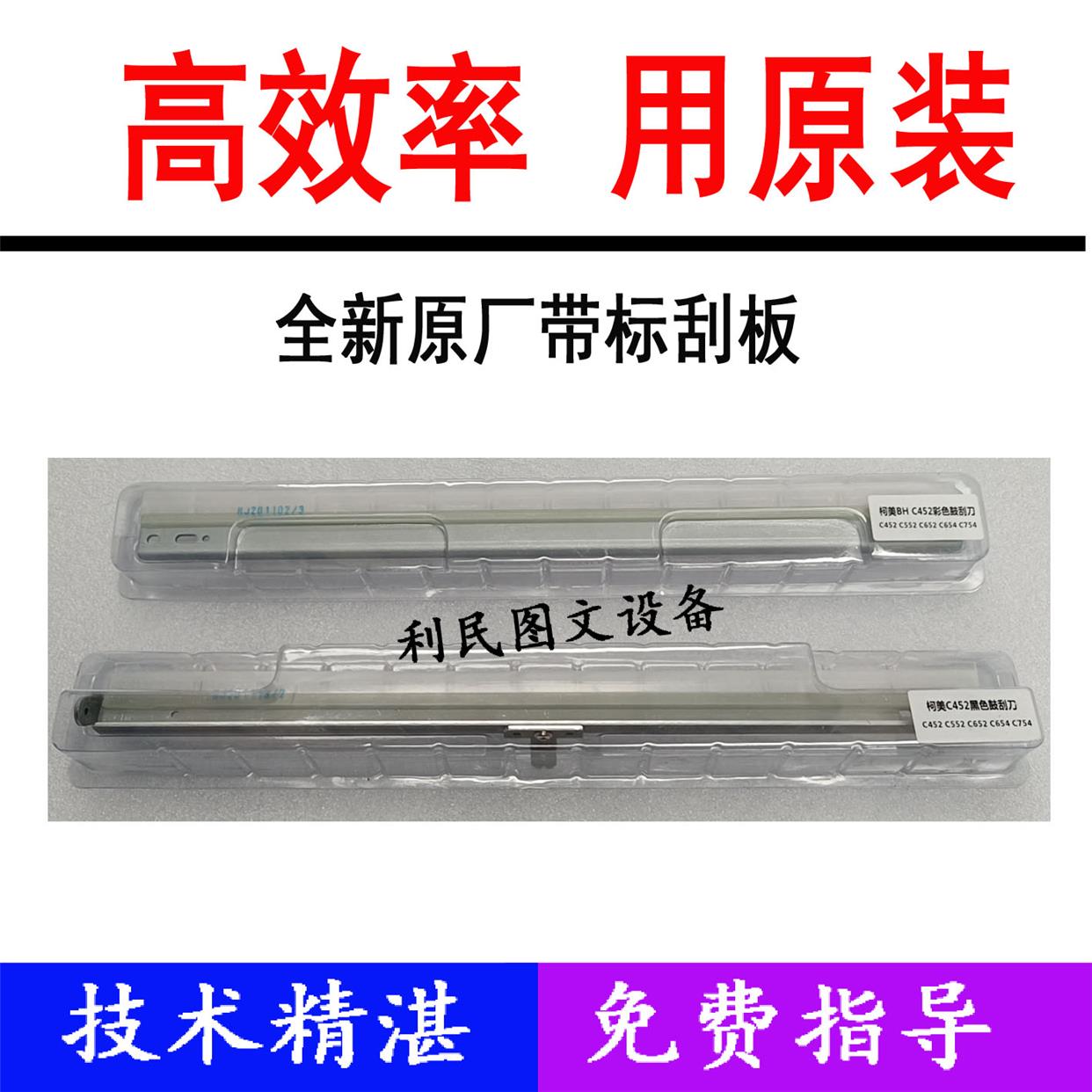 柯美c754 659 759 C652bh654 808 758彩色黑色鼓刮板刮刀刮片原装