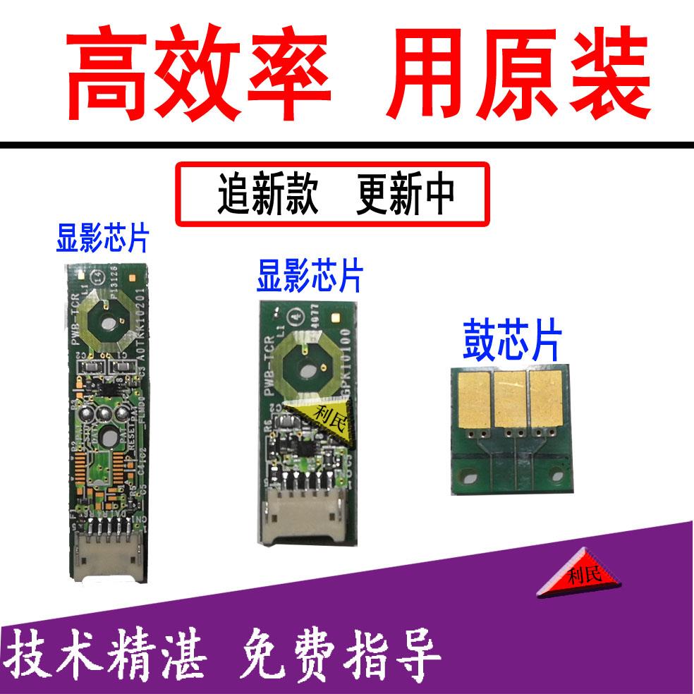 柯美C308 C258美能达C368 C558 C658 458E震旦ADC307显影鼓架芯片