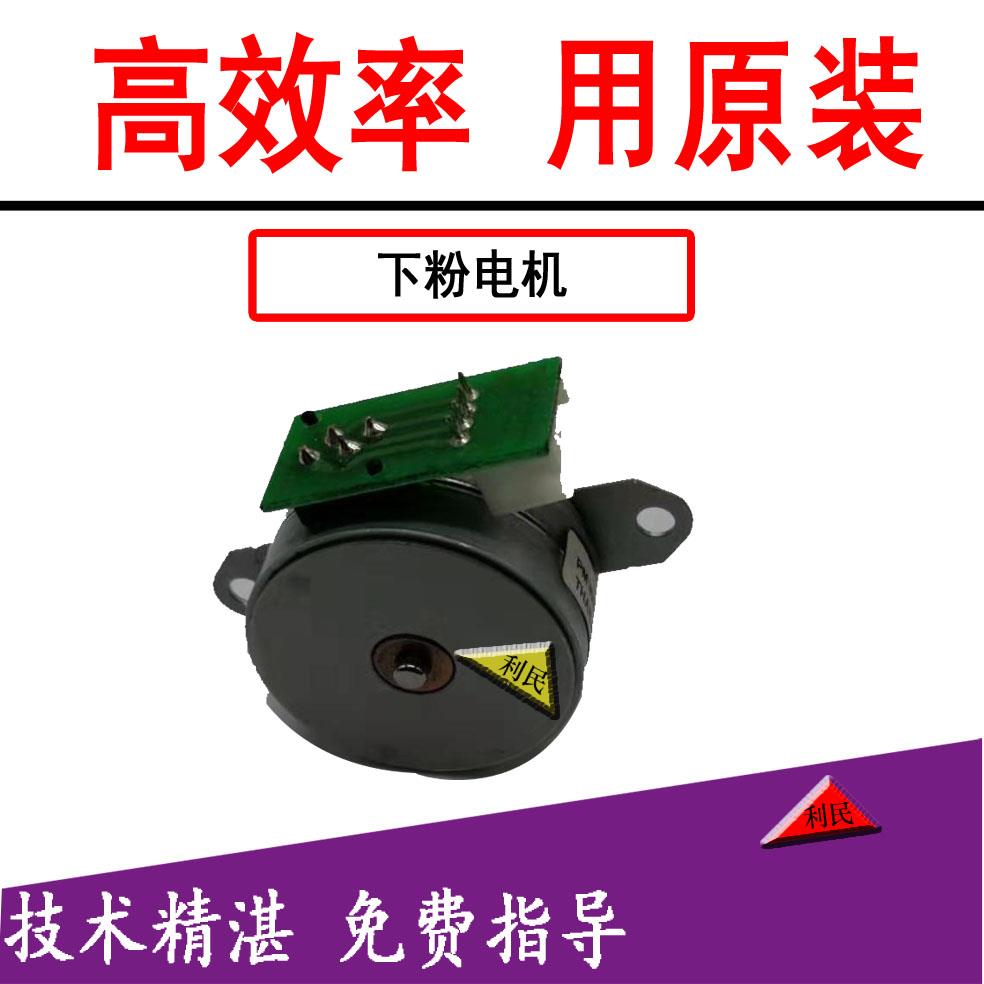 柯美C364 454 554 C308 C458 C558 658 368E下粉电机副粉仓马达