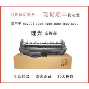 3000 3500 6000 理光IMC MC2001定影器 2500 4500 加热组件 C2000