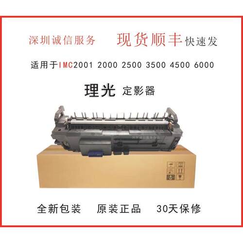 理光IMC C2000 2500 3000 3500 6000 4500 MC2001定影器 加热组件