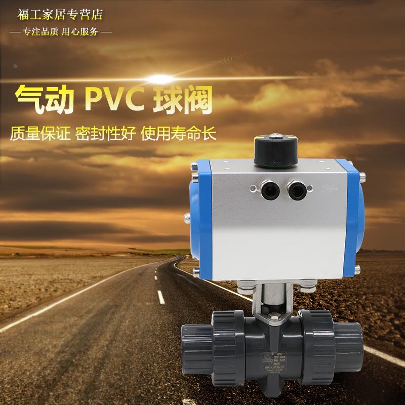 塑料气动球阀 PVC气动球阀 DN15 20 25 32 40 50 65 80 100