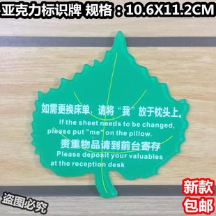 如需更换床单放在枕头上亚克力标识牌酒店宾馆旅店客房标语提示牌