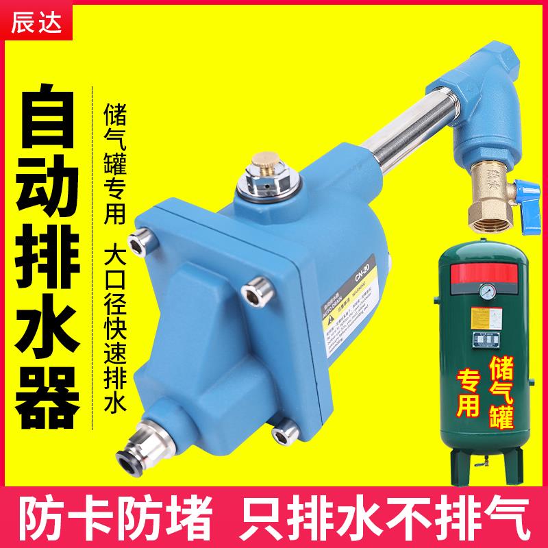 自动排水器空压机储气罐气泵气动式放水阀防堵塞气罐零气耗排水阀