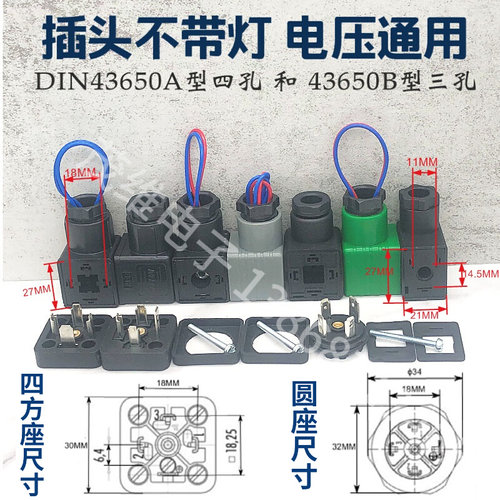 。液压电磁阀插头43650A电磁铁线圈灯头接线盒2+PE黑色B-12防水