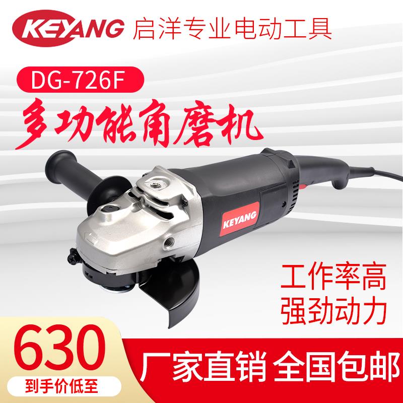 全新黑色系列正品启洋电机DG-726F 2600W角向磨光机 7英寸180mm