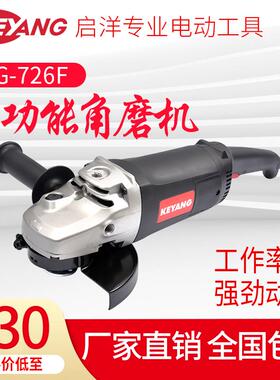 全新黑色系列正品启洋电机DG-726F 2600W角向磨光机 7英寸180mm