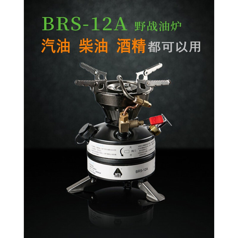 。兄弟BRS-12A野外一体式便携汽油炉柴油酒精炉头户外野炊野餐炉
