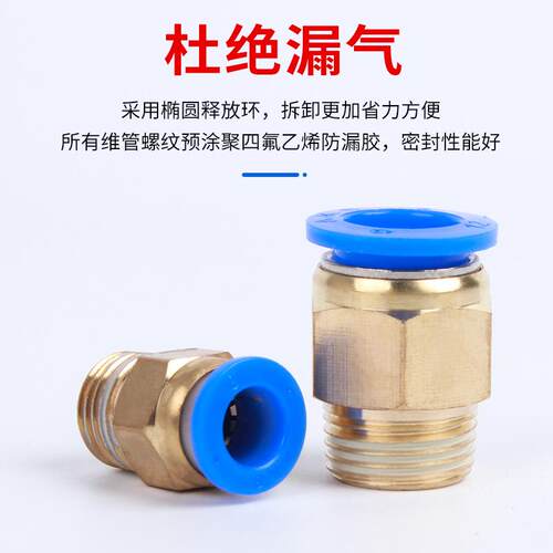 气动气管PC8-02 快速接头 PC4-M5快插PC6-01螺纹直通PC10-03 PC12
