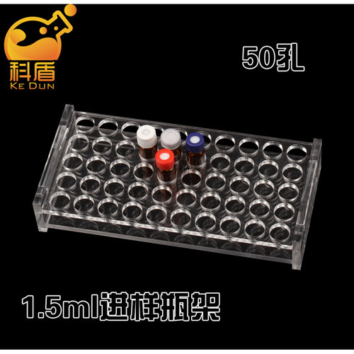 。2ml样品瓶架50孔有机玻璃色谱进样顶空瓶架储放架孔径12mm 厚4m