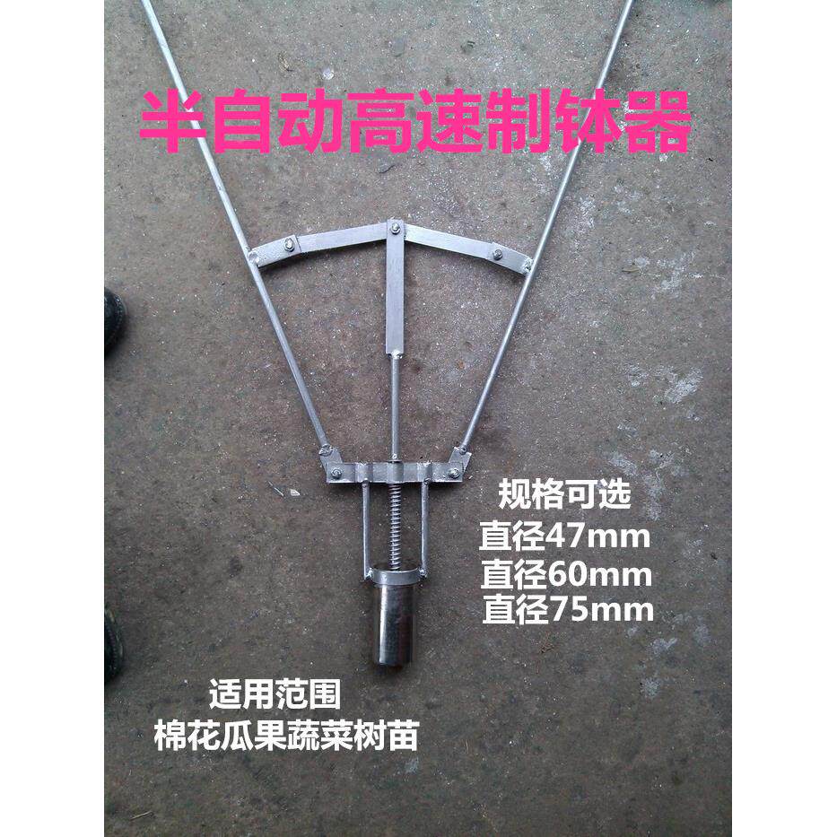 万能棉花蔬菜水果苗营养钵制钵器半自动制钵器打钵器打孔移苗器