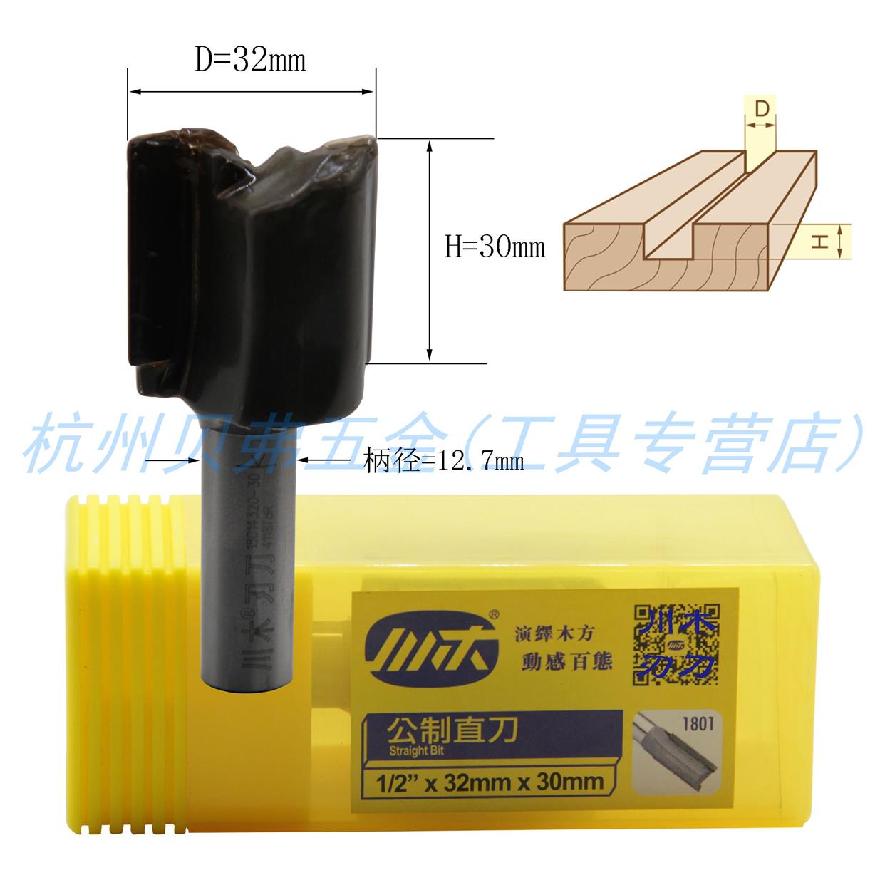 川木公制直刀1/2*32*30mm 木工开料铣槽数控雕刻锣机镂刀18014320