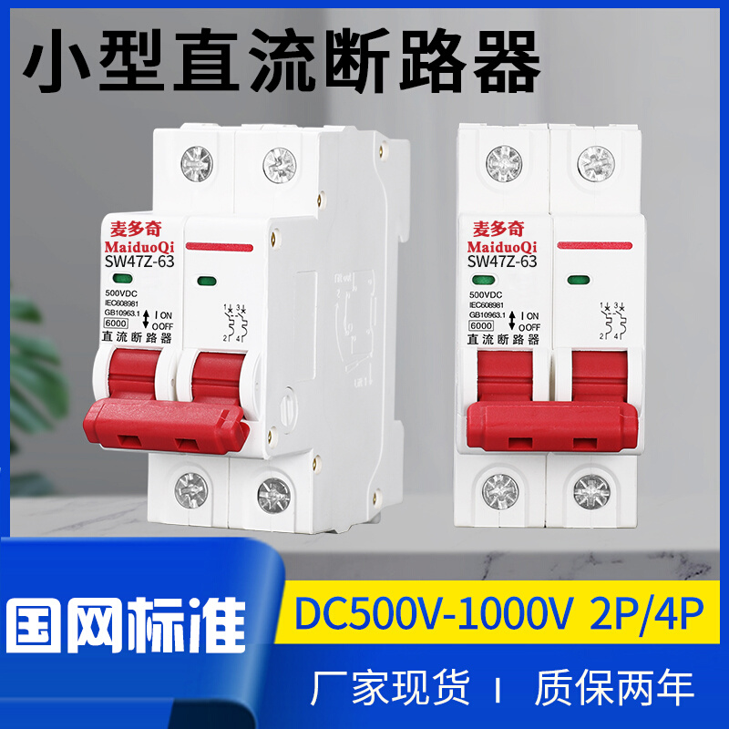 。光伏直流空开DC1000VDC500V小型断路器外贸双级MCB直流2p空气开