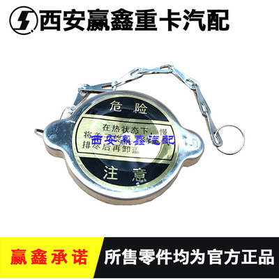 。适用于陕汽德龙F3000X3000新M3000膨胀水箱小水箱盖子水壶原厂