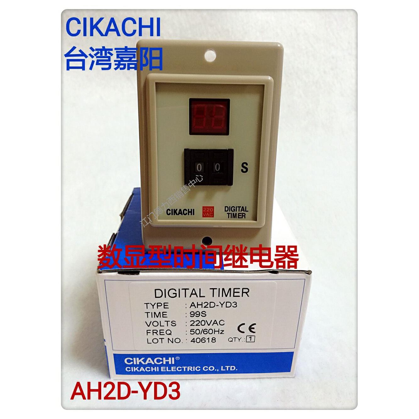 原装正品台湾嘉阳CIKACHI 数显时间继电器AH2D-YD3 220V DC24V