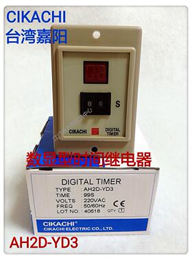 原装正品台湾嘉阳CIKACHI 数显时间继电器AH2D-YD3 220V DC24V