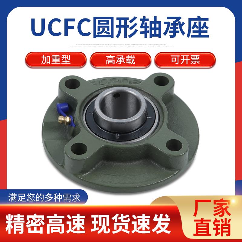 外球面轴承座UCFC圆形座FC204 205 206 207 208 209 210 211 212