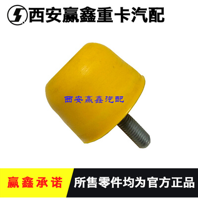 。适用于陕汽德龙系列驾驶室前横梁缓冲块前悬架缓冲块原厂配件