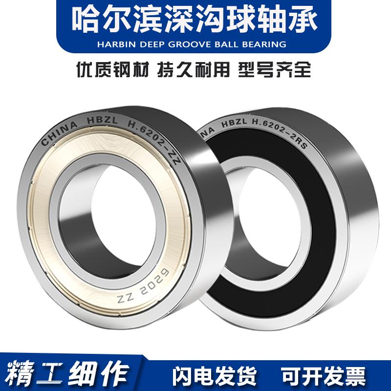 哈尔滨高速轴承61814 61815 61816 61817 61818 61819 61820ZZ RS