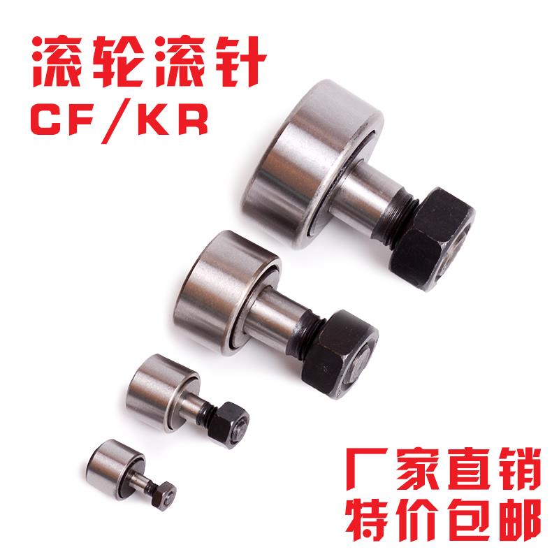 螺栓型滚轮滚针轴承凸轮轨迹CF3 4 5 6 8 10 12 16 18 20 24 30KR