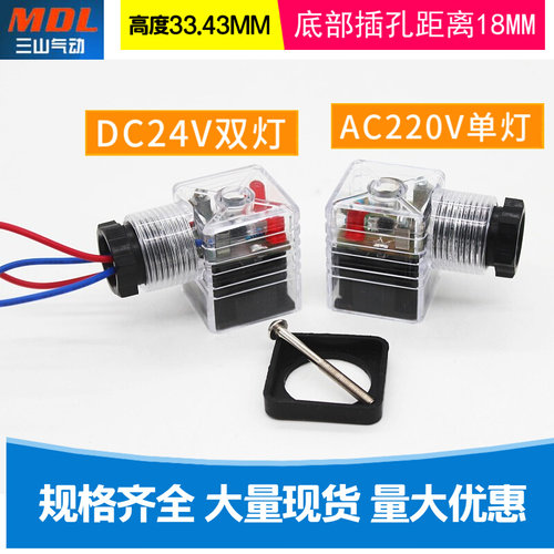 。液压电磁阀插头电磁铁线圈0200T透明DC24V带灯接线盒AC220V线路
