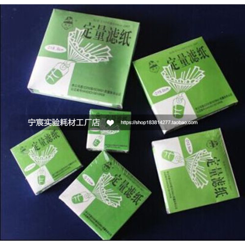 。皎洁定量滤纸7/9/11/12.5/15/18cm 100张/盒 快中慢速 可开票