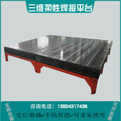 夹具生铁多孔定位打孔平板机器人工作 铸铁三维柔性焊接平台工装