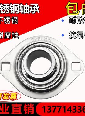304不锈钢冲压座带轴承 SBPFL202 SPFL203 SPFL204 PFL205 PFL206