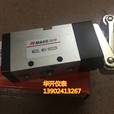 。MAKE马可机械阀MSV-86522R 二位五通机械滚轮阀气控杠杆机械阀2