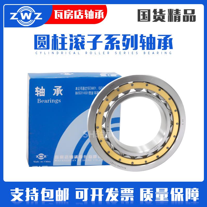 ZWZ瓦轴圆柱滚子轴承NJ NU 2304 2305 2306 2307 2308 2309 2310M