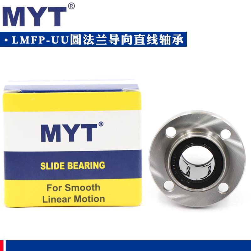 美亚特MYT圆法兰导向直线轴承LMFP6 8 10 12 13 16 20 UU