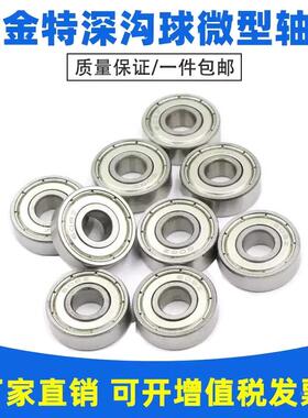 【现货】差速器专用轴承 6700A非标 ET1611 ZZ 11*16*4 MM