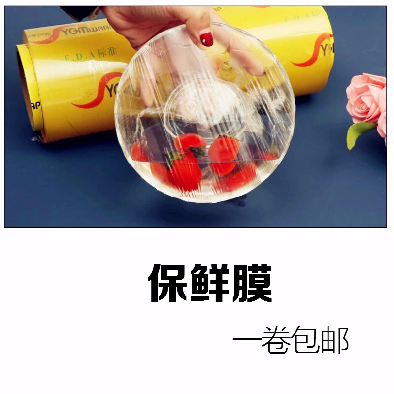 。保鲜膜 缠绕膜25CM 30CM 35CM 包邮