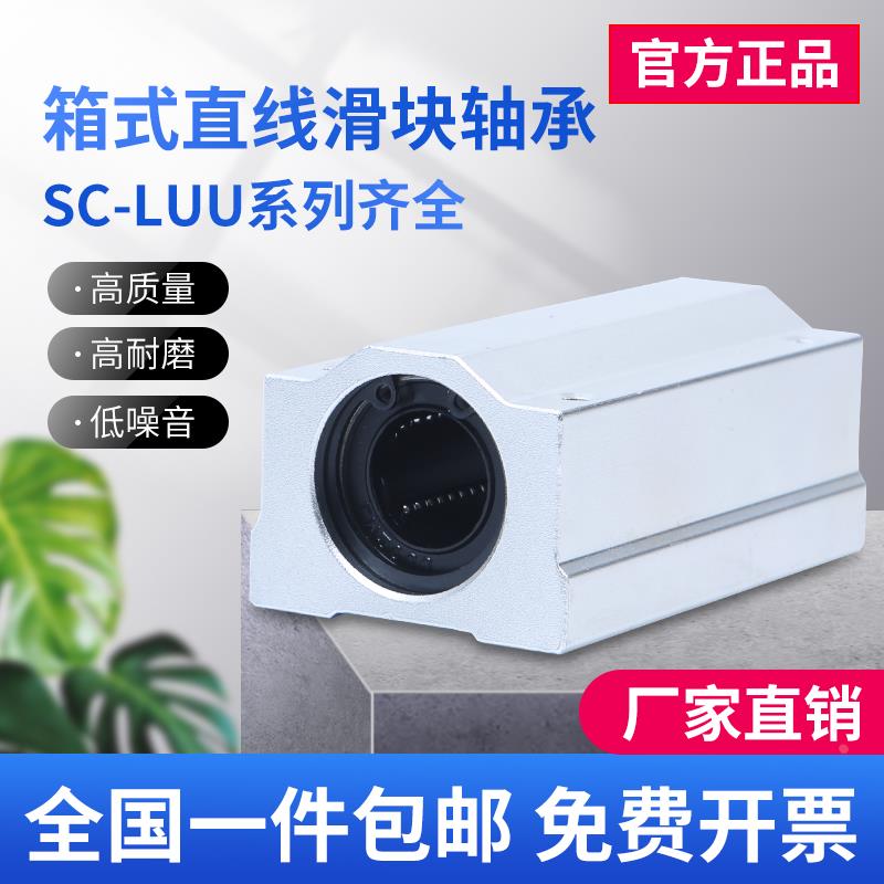 光轴加长直线箱式滑块SCS8 10 12 13 16 20 25 30 35 40 50LUU