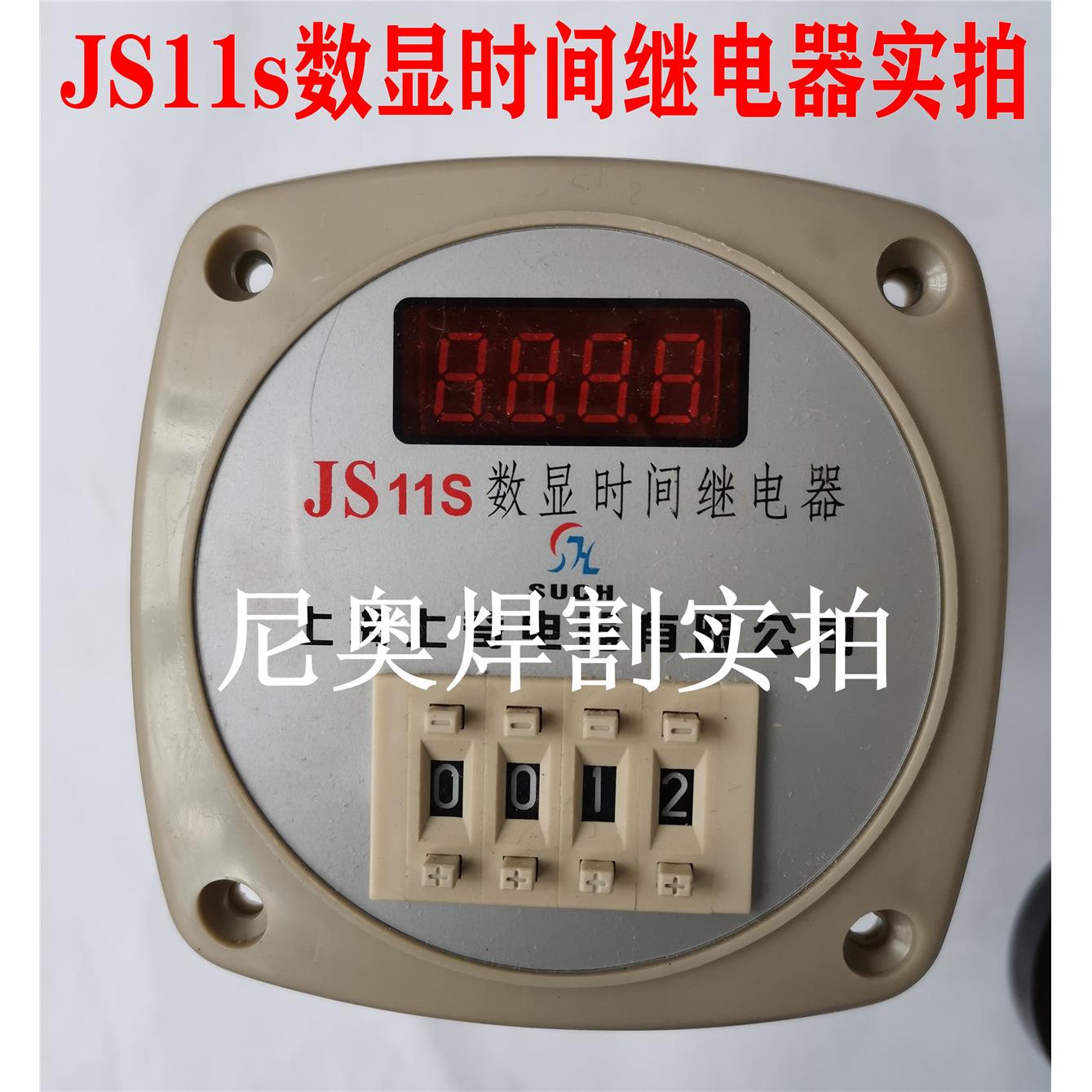 JS11S数显时间继电器电焊条烘干箱ZYHC温度继电器温控开关220V