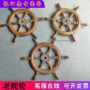 民俗老物件怀旧收藏老舵轮实木老船舵风水轮地中海风格装饰摆件