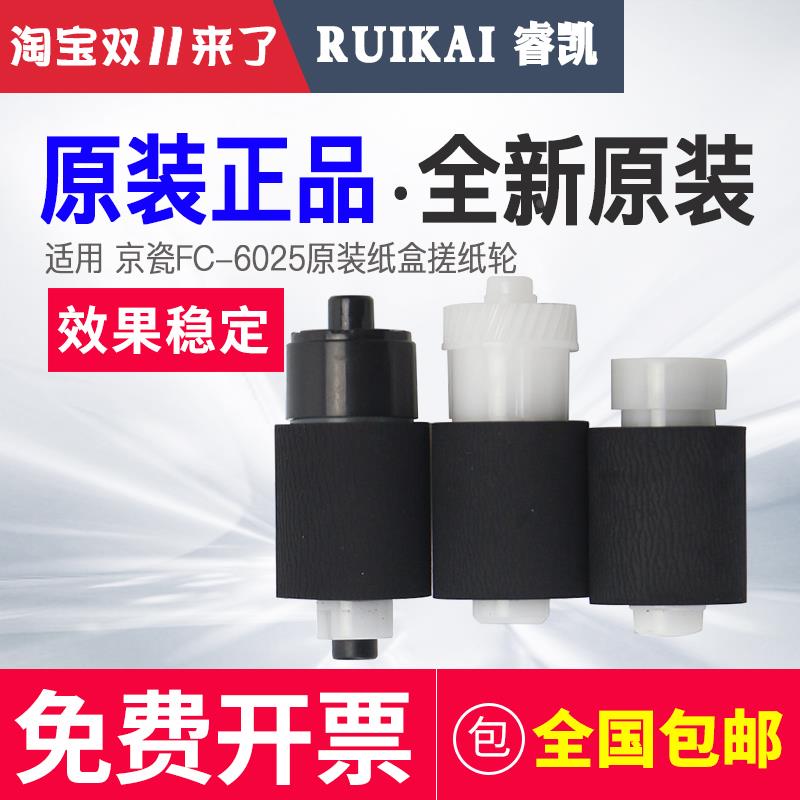 原装京瓷FS6030 6025 6530 6525 3510i TA3010i 3011i 纸盒搓纸轮