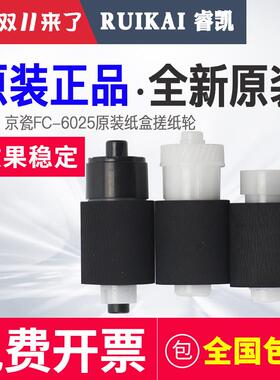 原装京瓷FS6030 6025 6530 6525 3510i TA3010i 3011i 纸盒搓纸轮