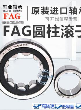 进口德国FAG轴承NJ NU1004 1005 1006 1007 1008 1009 1010E M C3