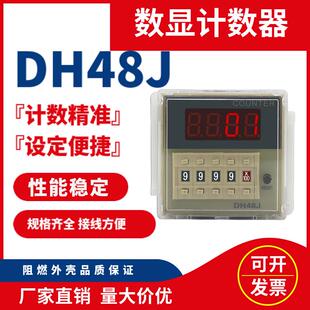 电子数显计数器停电记忆保持380v220v 数显计数器DH48J预置式