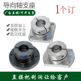 开口导向轴支座GBL GBJ01