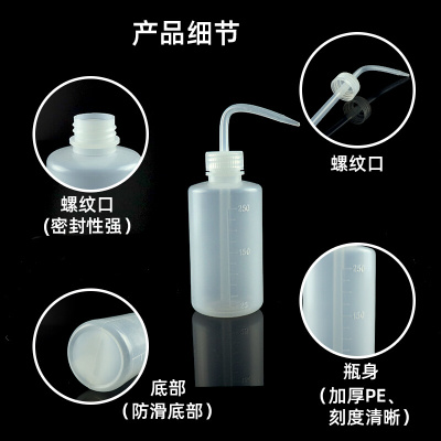 。塑料洗瓶实验刻度冲洗瓶清洗瓶子弯嘴弯头250 500 1000ml安全洗