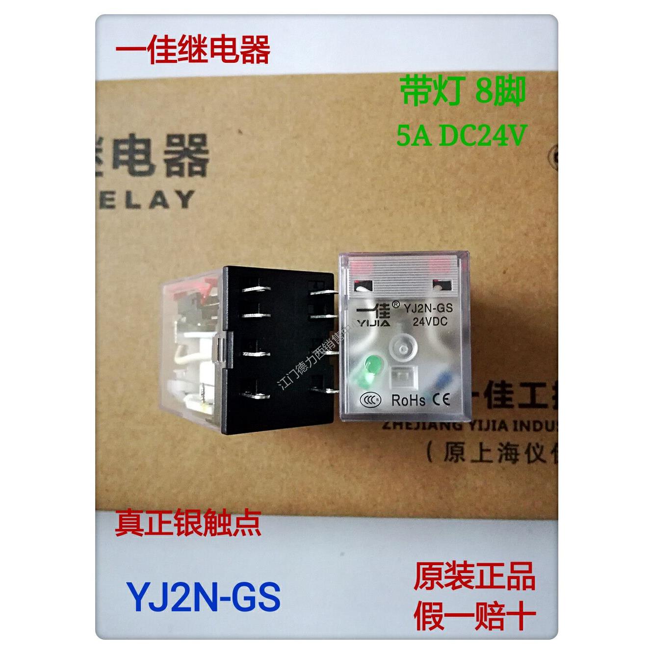 正品一佳8脚继电器YJ2N-GS 带灯2开2闭 MY2NJ 中间继电器  DC24V